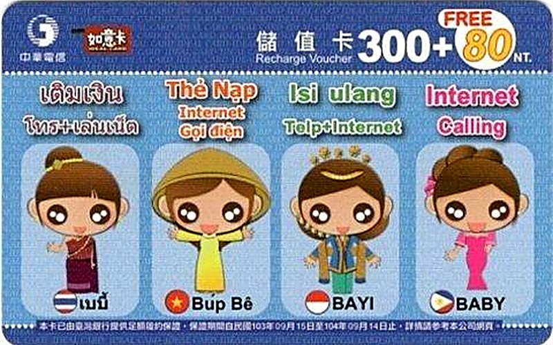 中華電信 380 元儲值卡